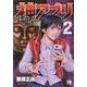 神アプリ 2（ヤングチャンピオンコミックス） [コミック]