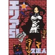 エリア51 5（BUNCH COMICS） [コミック]