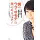 「男のウラ・オモテ」に用心あそばせ!―恋愛、結婚、浮気、不倫、離婚…実例から読み解く [単行本]