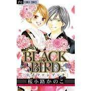 BLACK BIRD 公式ファンブック(フラワーコミックス) [コミック]