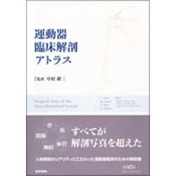 ヨドバシ.com - 運動器臨床解剖アトラス [単行本] 通販【全品無料配達】