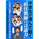 中学生が進んで動く"担任教師の言語力"―小学校が開発したシステムのウラ技活用術 [単行本]