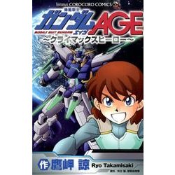 ヨドバシ.com - 機動戦士ガンダムAGE～クライマックスヒーロー 