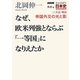 NHKさかのぼり日本史 外交篇〈3〉大正・明治帝国外交の光と影―なぜ、欧米列強とならぶ「一等国」になりえたか [全集叢書]