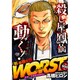 WORST 鳳仙×天地軍団激突編（秋田トップコミックスW） [コミック]