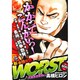 WORST 天地軍団壊滅編（秋田トップコミックスW） [コミック]