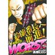 WORST 月島花×天地寿死闘編（秋田トップコミックスW） [コミック]
