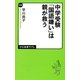 中学受験「国語嫌い」は親が救う(中公新書ラクレ) [新書]