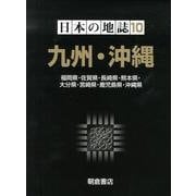 日本の地誌 10 [全集叢書]