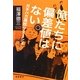 俺たちに偏差値はない。―ガチバカ高校リターンズ [単行本]