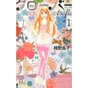 クローバーtrefle 1（マーガレットコミックス） [コミック]