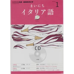 NHKラジオまいにちイタリア語 2013 1（NHK CD）