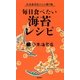 毎日食べたい海苔レシピ―山本海苔店からの贈り物 [単行本]