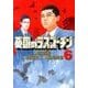憂国のラスプーチン 6（ビッグコミックス） [コミック]