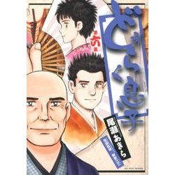 どうらく息子<６>(ビッグ コミックス) [コミック]
