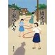 リア家の人々(新潮文庫) [文庫]