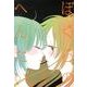 ぼくらのへんたい 2（リュウコミックス） [コミック]