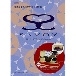 SAVOY 2012-13 Winter Collectio－世界に愛されるブランドSAVOY（暮らしの設計BRAND MOOK） [ムックその他]