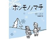 ホンモノノマチ(Lifeノベルズ) [単行本]