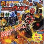 仮面ライダーウィザードクイズ&パズル（徳間キューブらんど 42） [ムックその他]