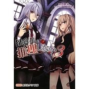 名探偵は推理しない〈3〉(創芸社クリア文庫) [文庫]