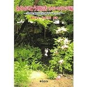 ありがとう療法 カウンセリング編―幸せになる自己カウンセリング [単行本]