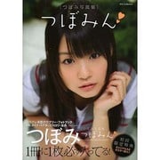 つぼみ写真集『つぼみん』（DIA COLLECTION） [ムックその他]