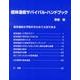低体温症サバイバル・ハンドブック [単行本]