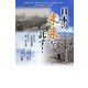 日本の未来を託す! [単行本]