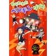 ねらわれたペンギンダイヤ―ぼくらのミステリータウン〈7〉 [全集叢書]