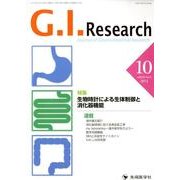 G.I.Research Vol.20 no.5(2012. [単行本]