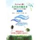 ミッション発!えがおの種まき 教育ネットワークの輪 風の巻 [単行本]