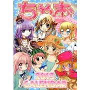 ちゃおカレンダー 2013 [カレンダー]