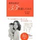 産科女医が35歳で出産してみた [単行本]