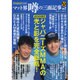 マット界噂の三面記事 vol.2（晋遊舎ムック） [ムックその他]