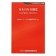 日本の年金制度―そこが知りたい39のポイント(KINZAIバリュー叢書) [単行本]