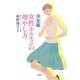 決定版 女性ホルモンの増やし方 [単行本]