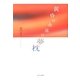 黄昏は永遠の夢枕 [単行本]