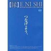 縁 Vol.3 [ムックその他]