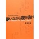 歌いながら夜を往け―YUZO'S SONGS [単行本]