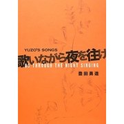 歌いながら夜を往け―YUZO'S SONGS [単行本]