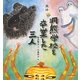 寓話 洞熊学校を卒業した三人(ミキハウスの宮沢賢治絵本) [絵本]