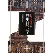 モダン東京の歴史社会学―「丸の内」をめぐる想像力と社会空間の変容 [単行本]