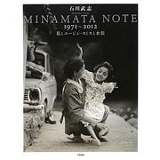 MINAMATA NOTE 1971-2012―私とユージン・スミスと水俣 [単行本]