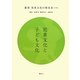 児童文化と子ども文化(叢書児童文化の歴史) [全集叢書]
