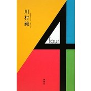 4 [単行本]