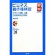 ビジネス著作権検定テキスト初級・上級―改正著作権法(H24改正)対応版(瞬解テキストシリーズ) [単行本]