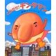 とびだせ!チンタマン [絵本]