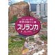 さがし絵で発見!世界の国ぐに〈6〉スリランカ [全集叢書]