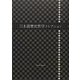三木清歴史哲学コレクション [単行本]